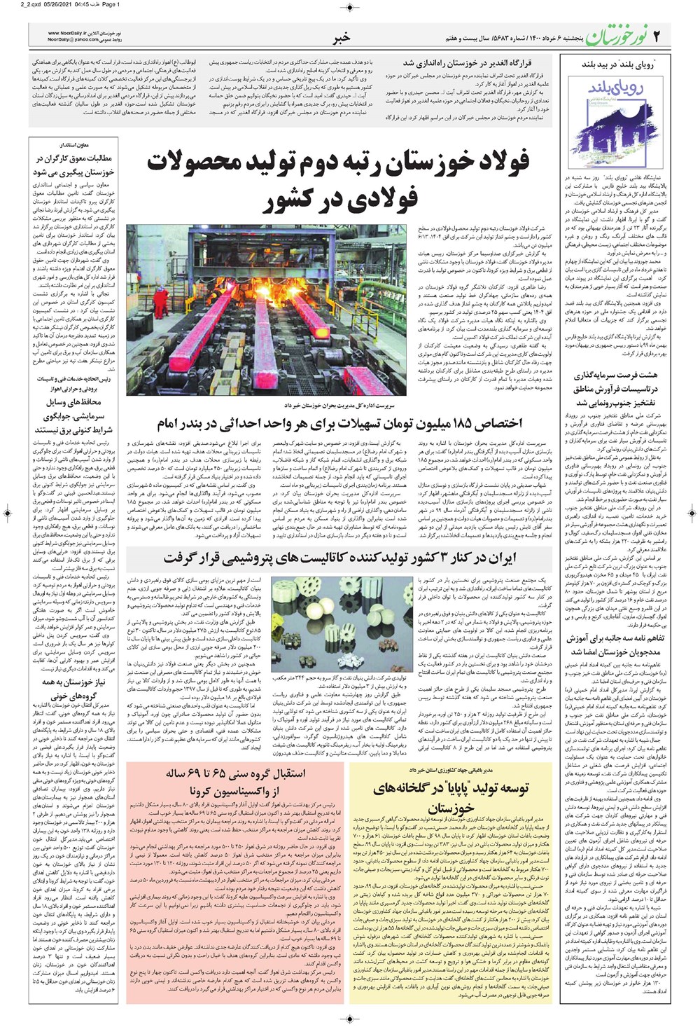 روزنامه تاریخ ۶ خرداد ۱۴۰۰