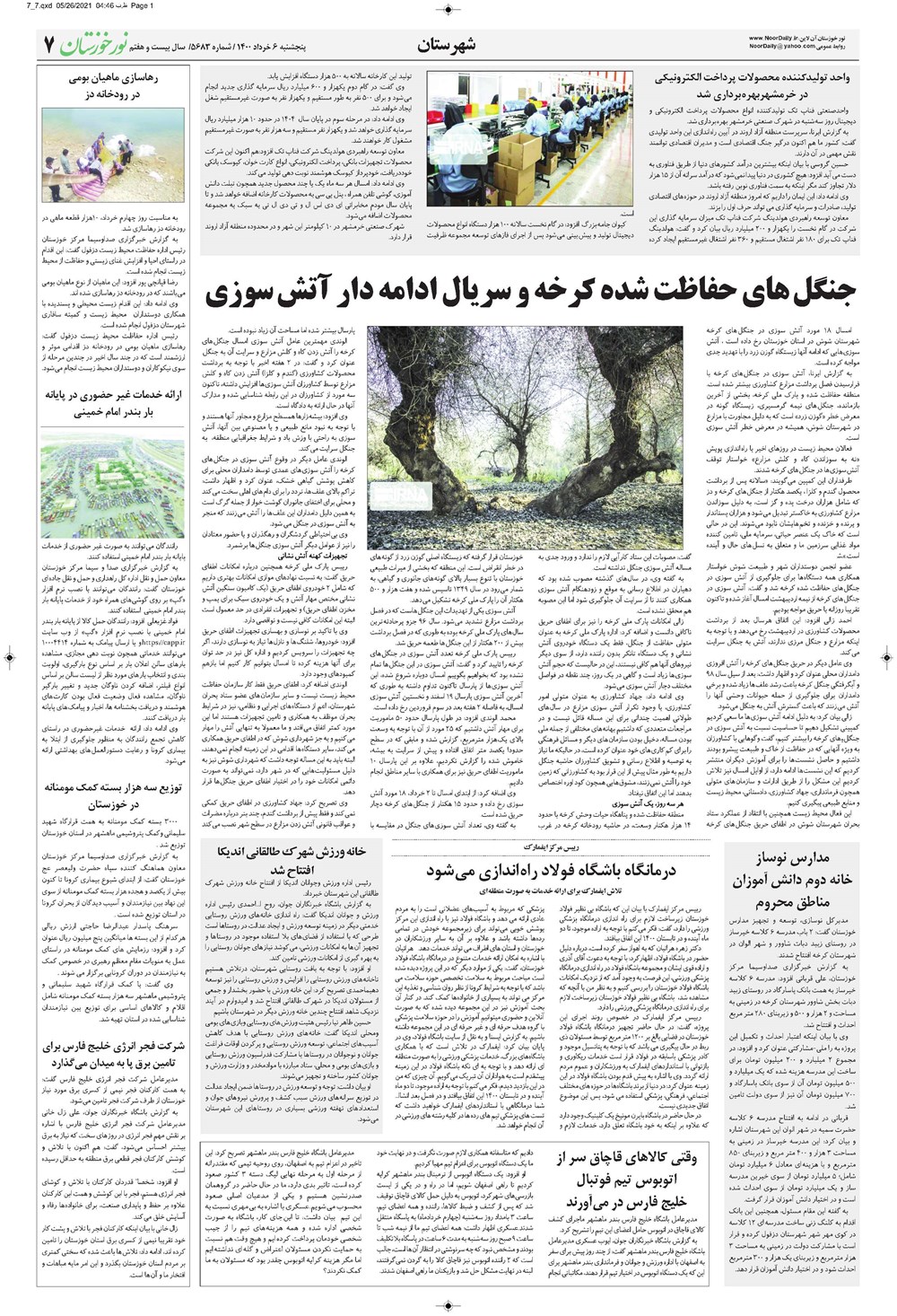 روزنامه تاریخ ۶ خرداد ۱۴۰۰