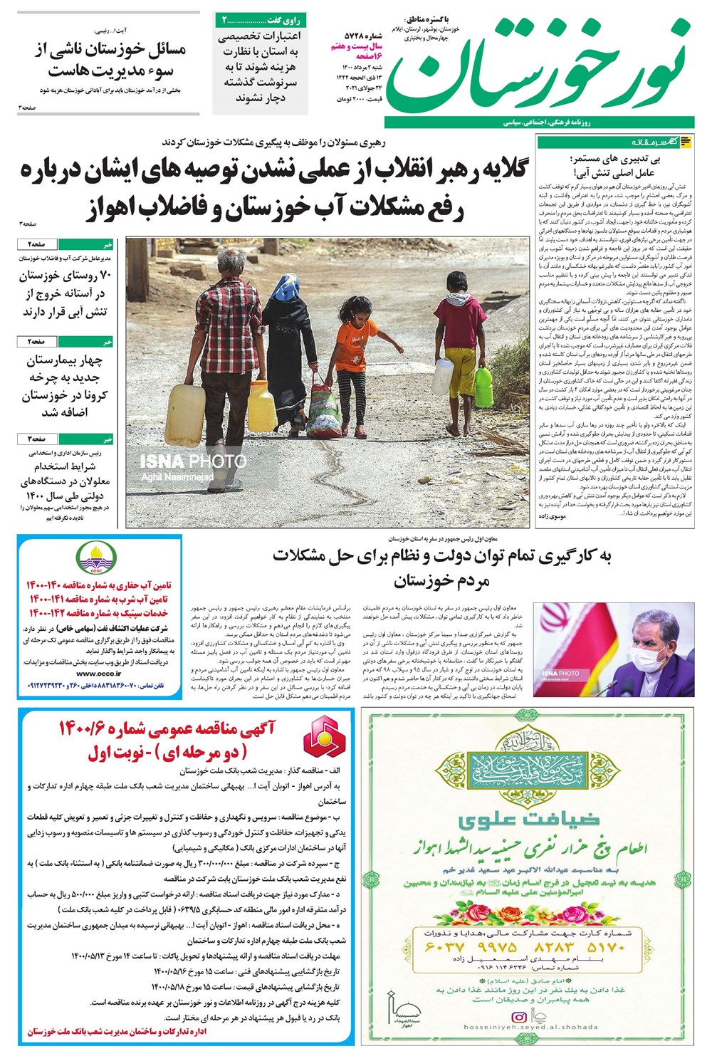 روزنامه تاریخ ۲ مرداد ۱۴۰۰