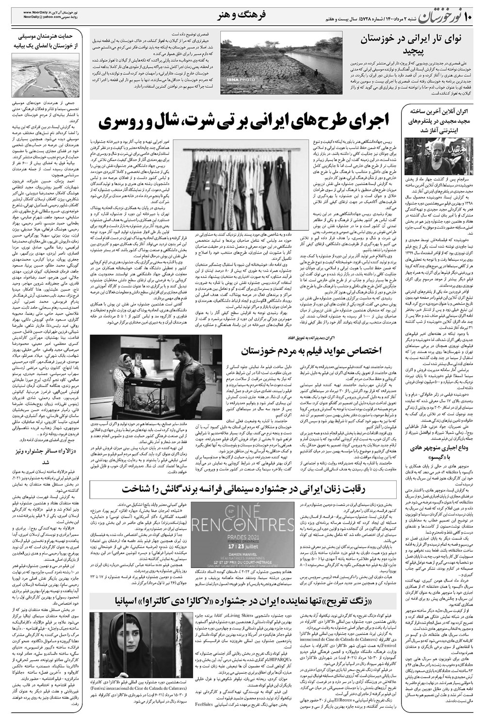 روزنامه تاریخ ۲ مرداد ۱۴۰۰