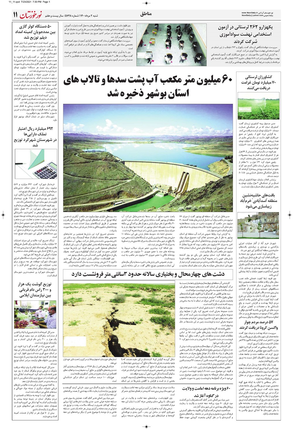 روزنامه تاریخ ۲ مرداد ۱۴۰۰