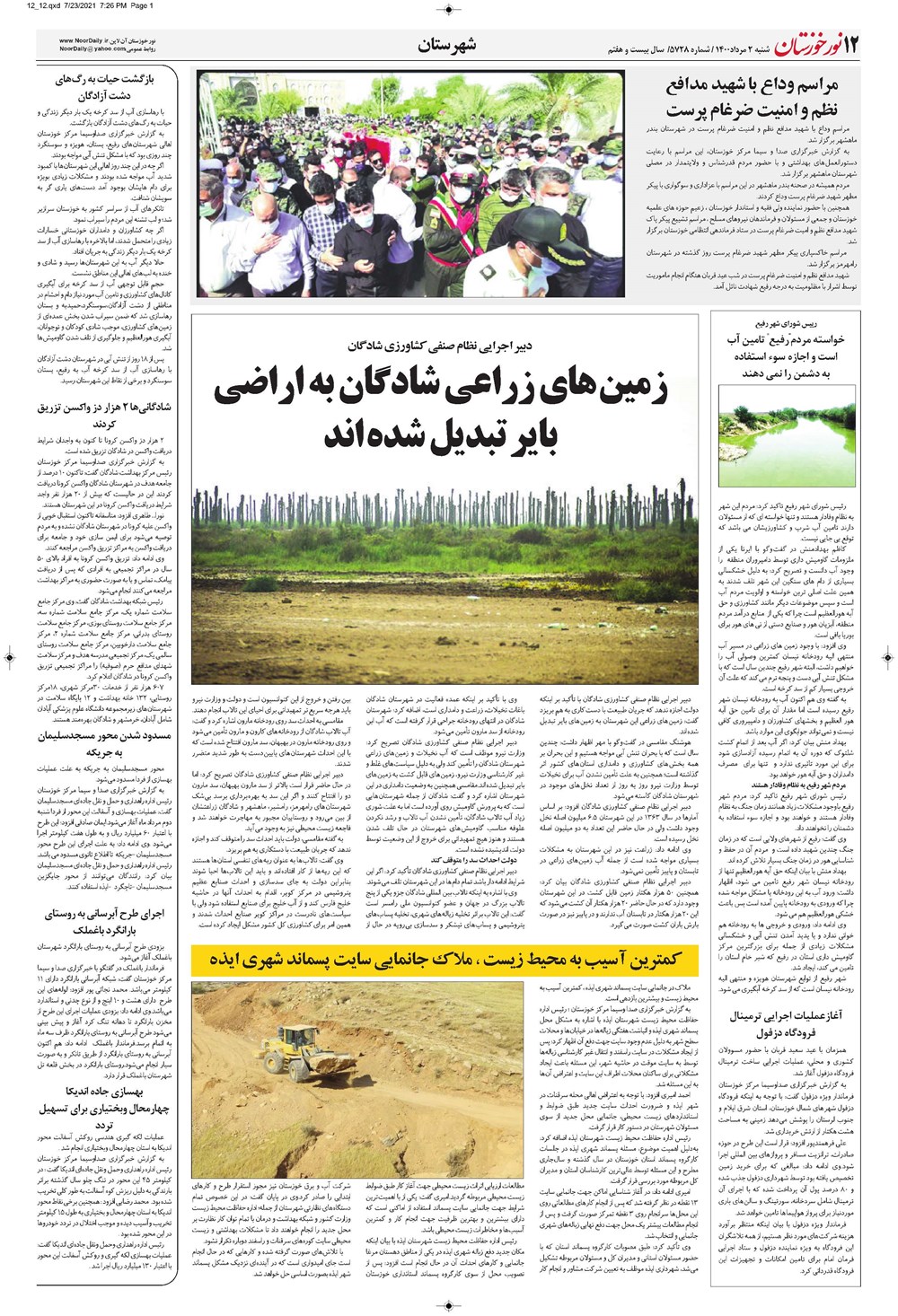 روزنامه تاریخ ۲ مرداد ۱۴۰۰
