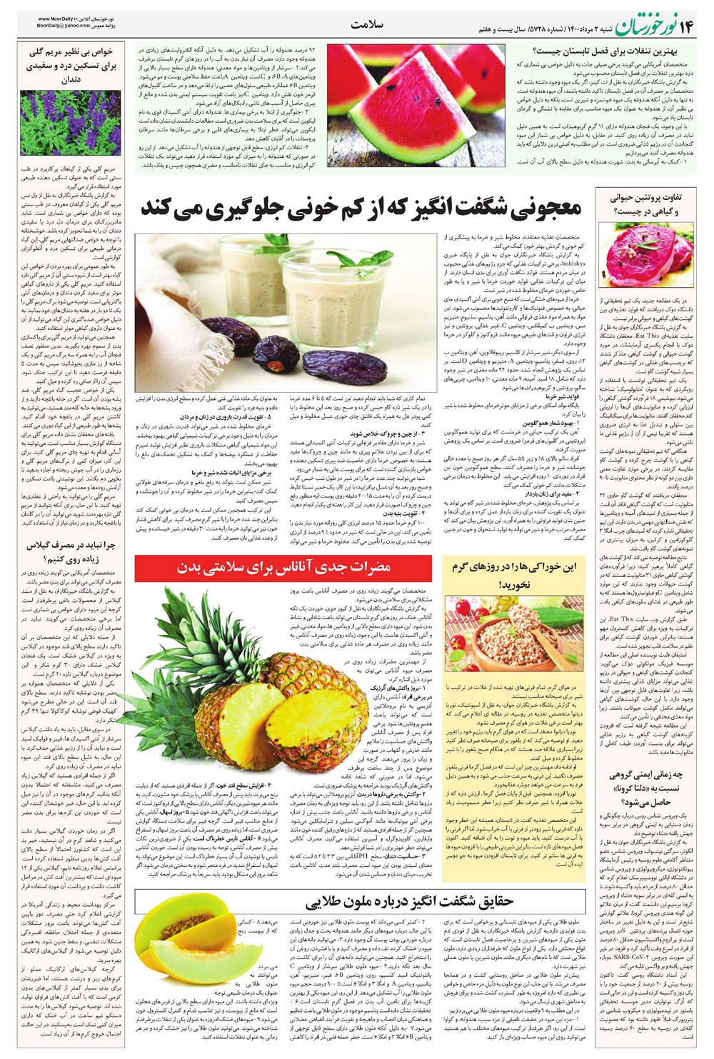 روزنامه تاریخ ۲ مرداد ۱۴۰۰