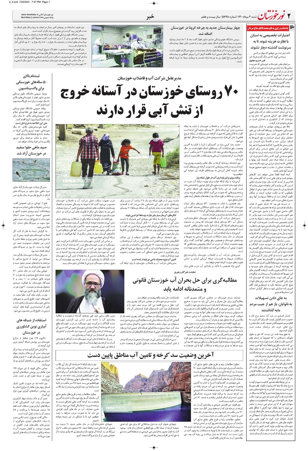 روزنامه تاریخ ۲ مرداد ۱۴۰۰