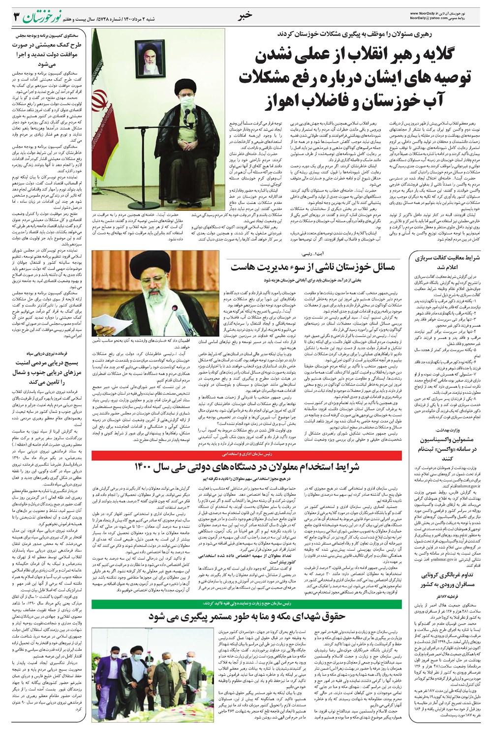 روزنامه تاریخ ۲ مرداد ۱۴۰۰