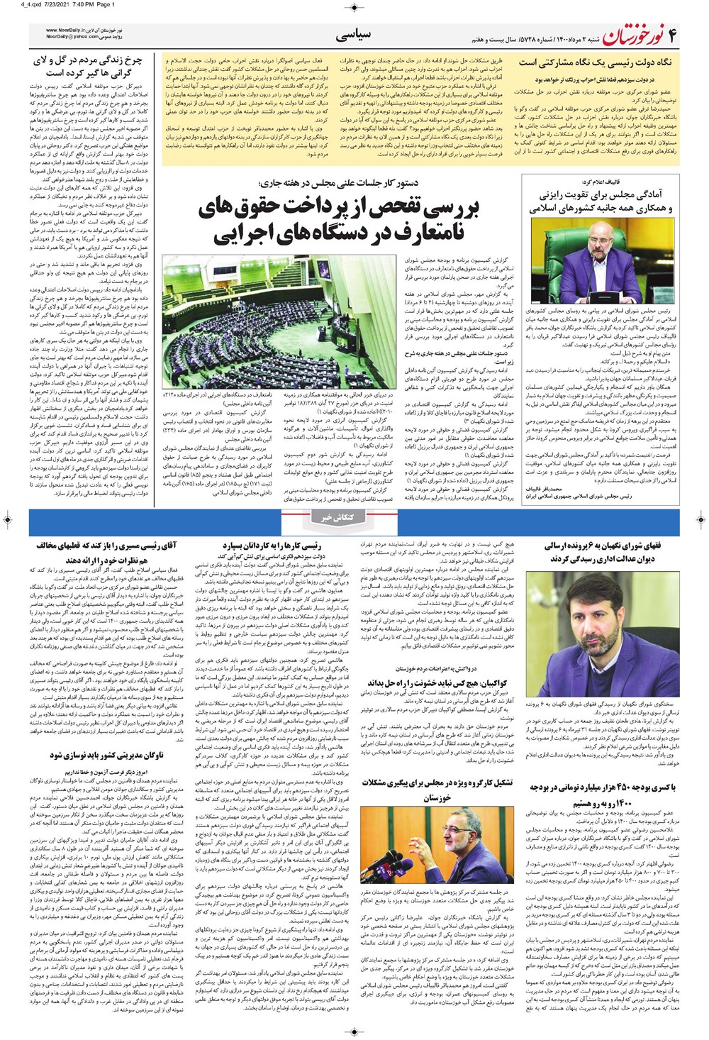 روزنامه تاریخ ۲ مرداد ۱۴۰۰