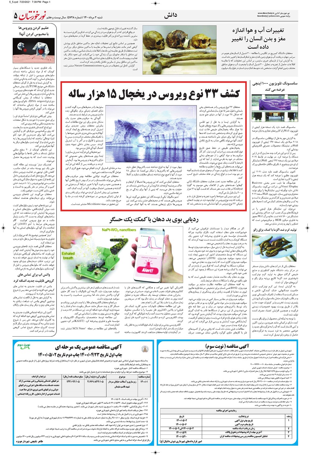 روزنامه تاریخ ۲ مرداد ۱۴۰۰
