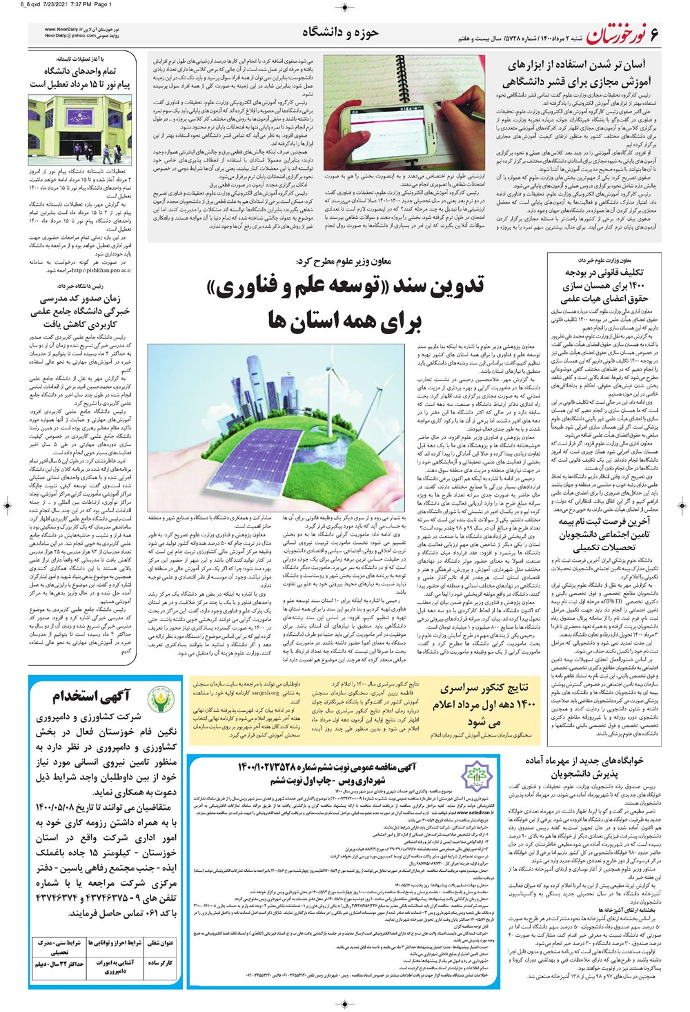 روزنامه تاریخ ۲ مرداد ۱۴۰۰