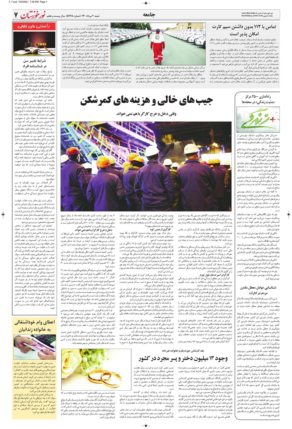 روزنامه تاریخ ۲ مرداد ۱۴۰۰
