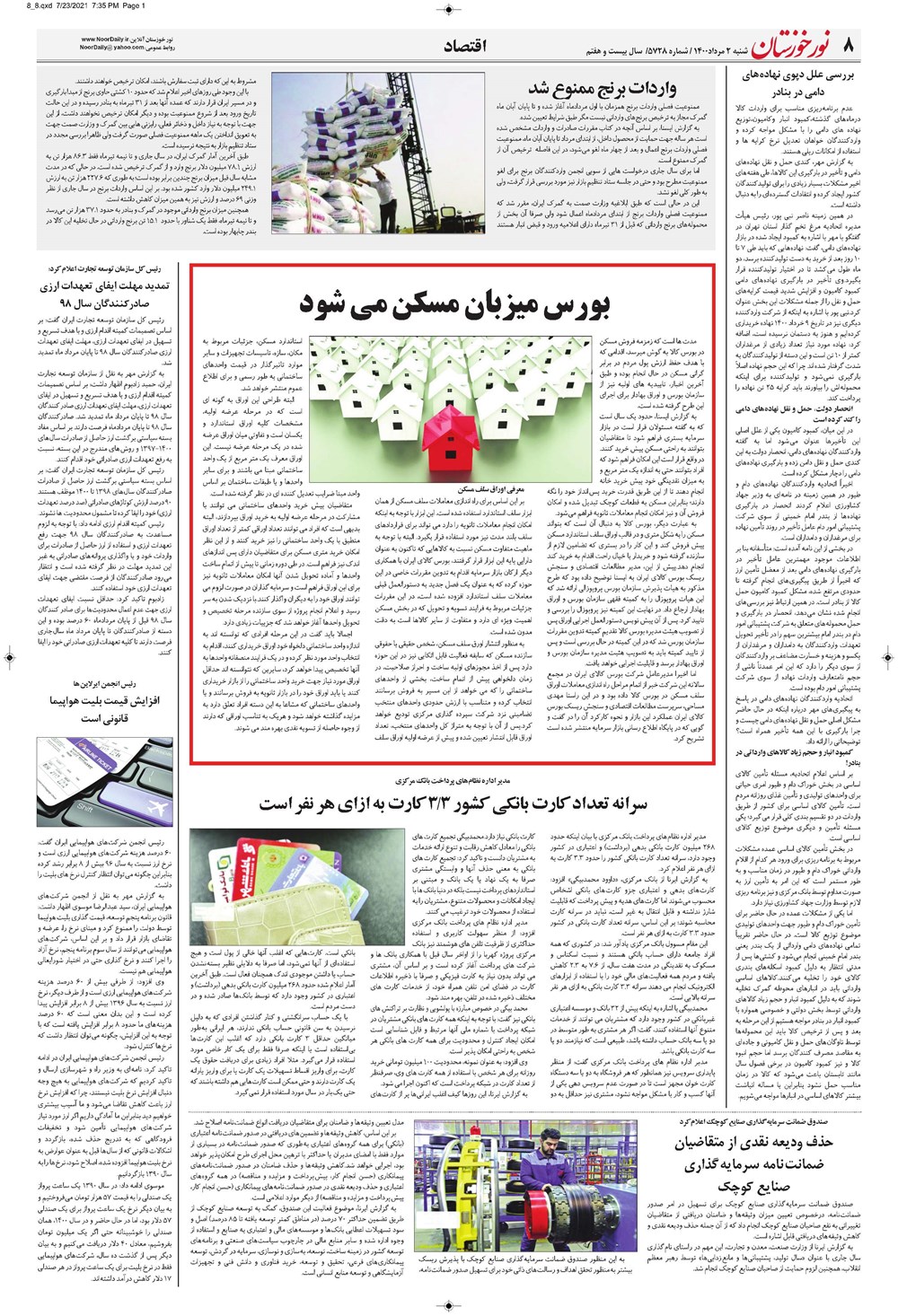 روزنامه تاریخ ۲ مرداد ۱۴۰۰