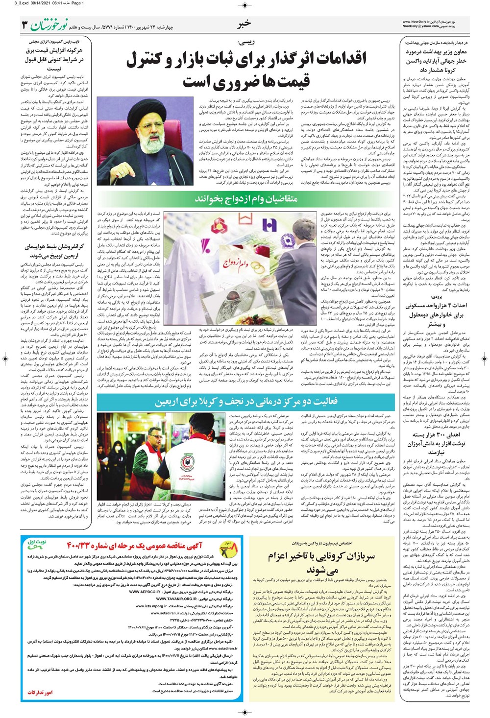 روزنامه تاریخ ۲۴ شهریور ۱۴۰۰