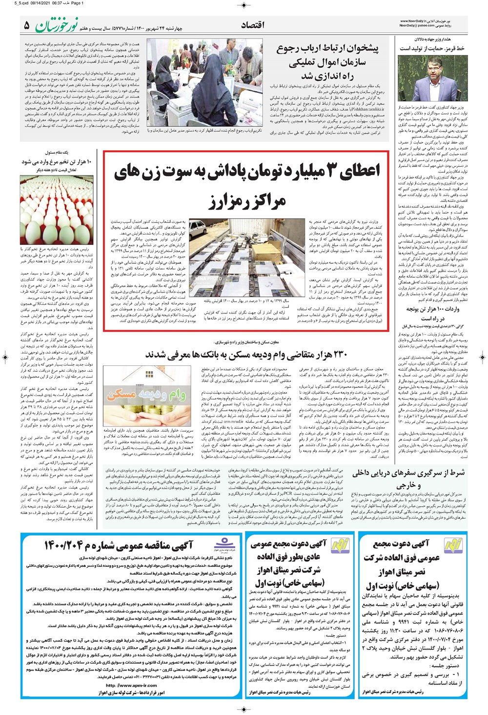 روزنامه تاریخ ۲۴ شهریور ۱۴۰۰