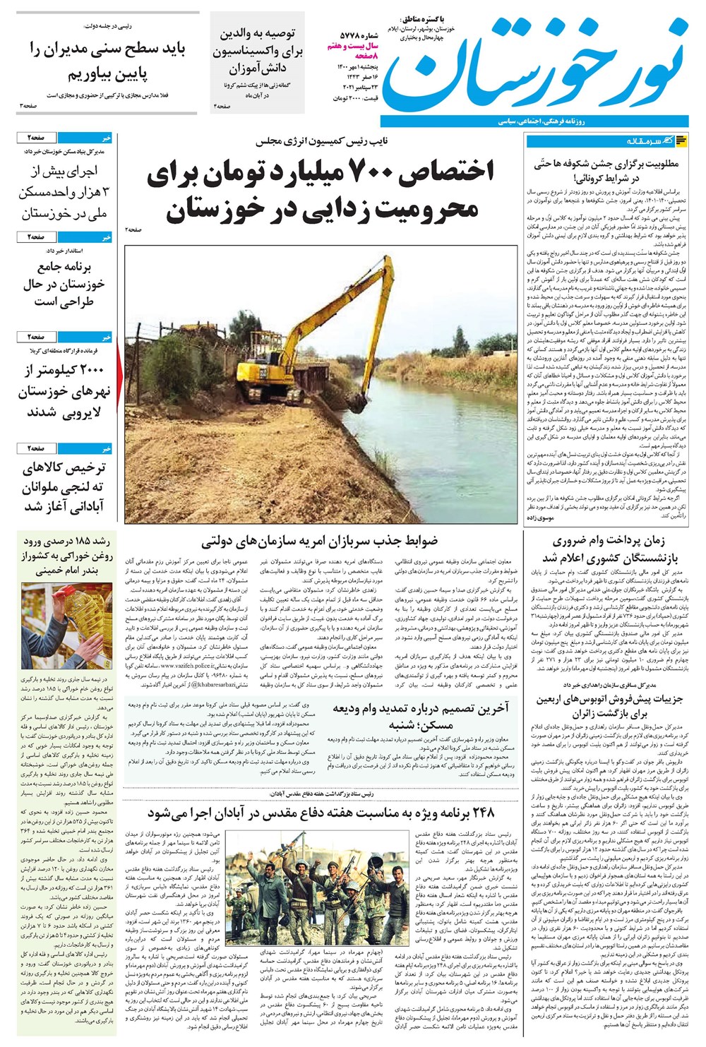روزنامه تاریخ ۱ مهر ۱۴۰۰
