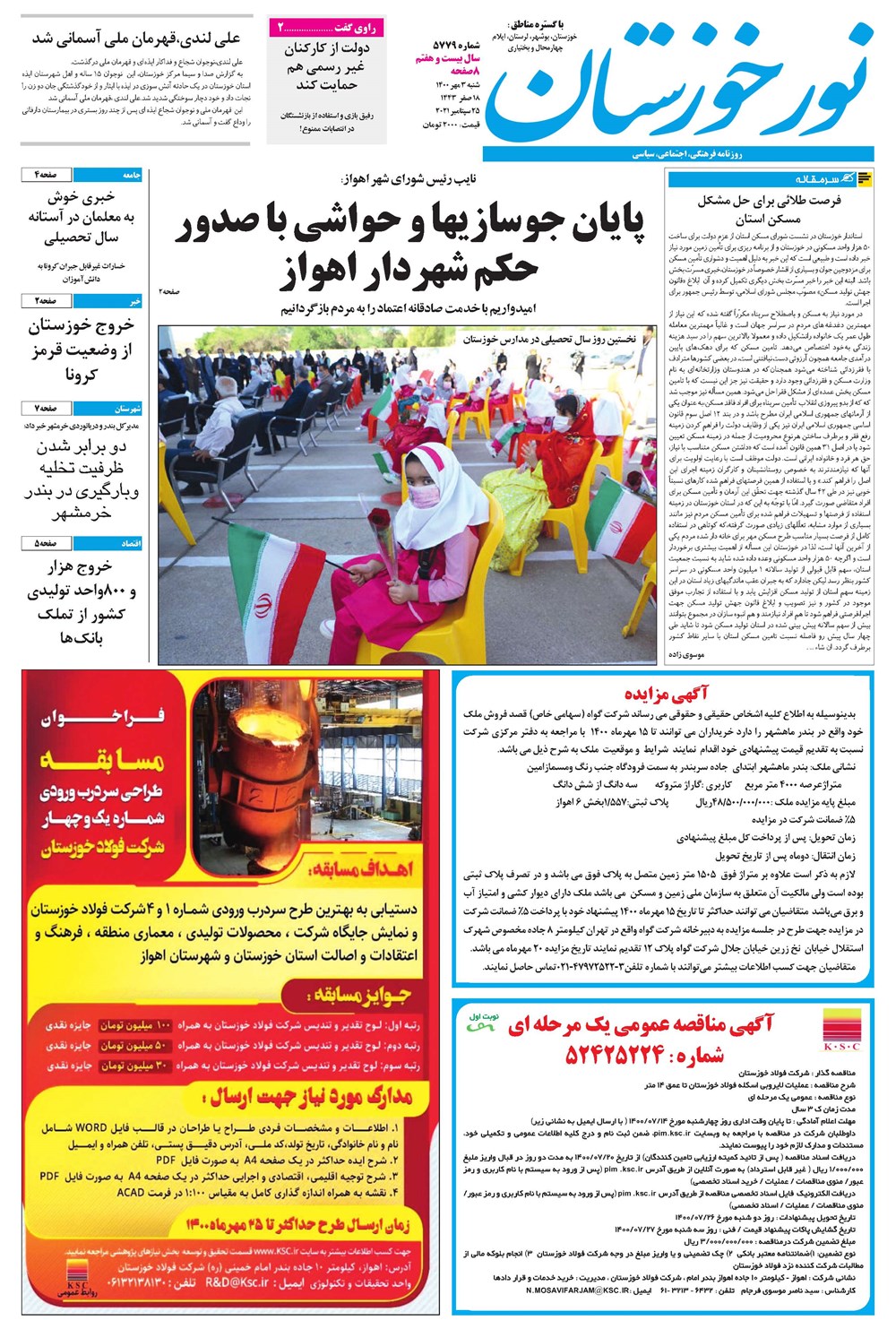 روزنامه تاریخ ۳ مهر ۱۴۰۰