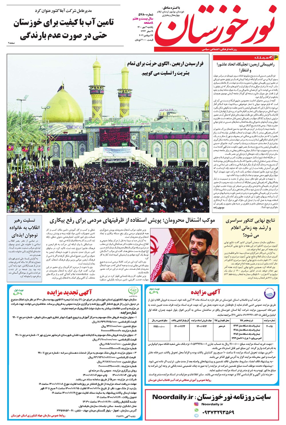 روزنامه تاریخ ۴ مهر ۱۴۰۰