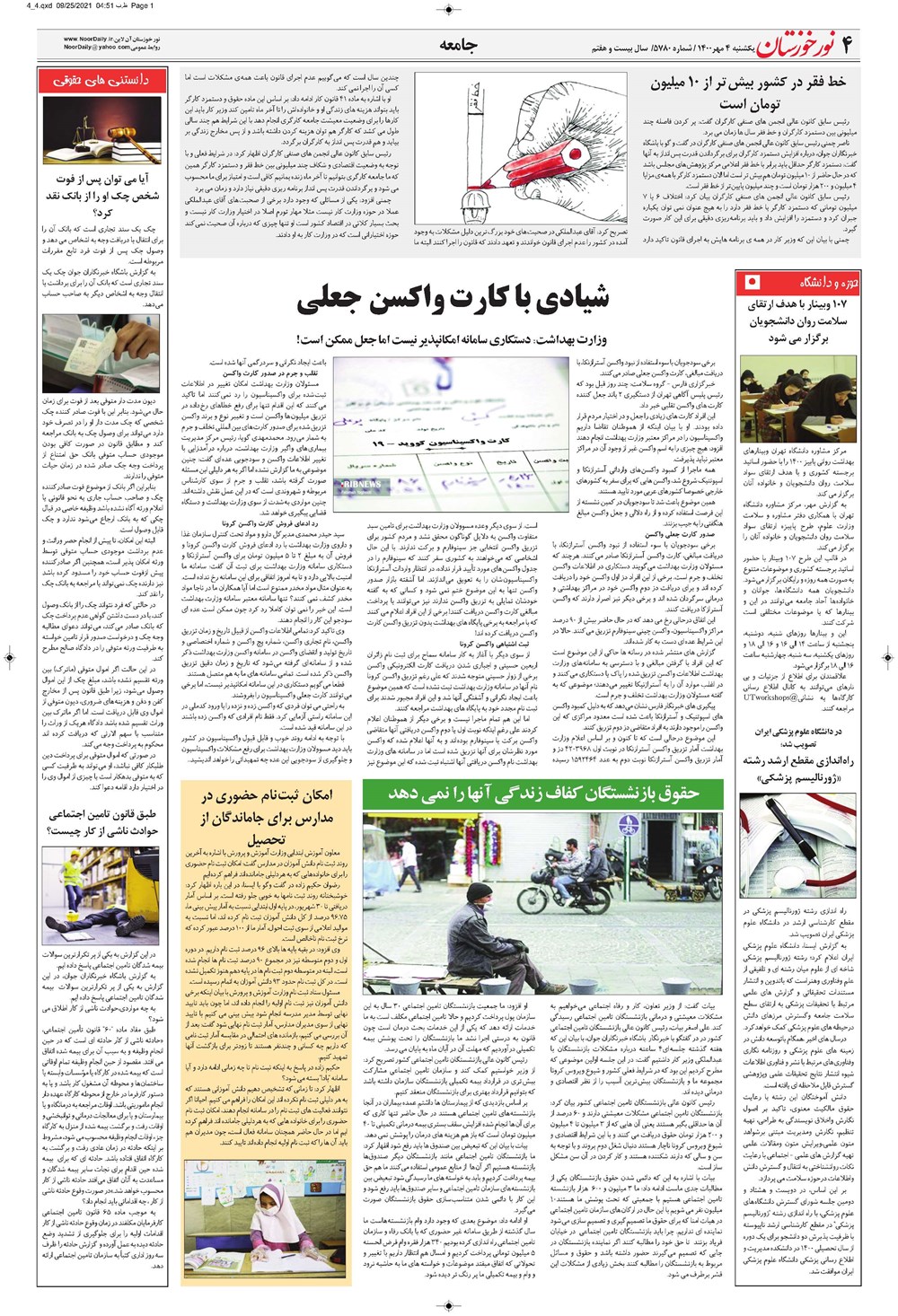 روزنامه تاریخ ۴ مهر ۱۴۰۰