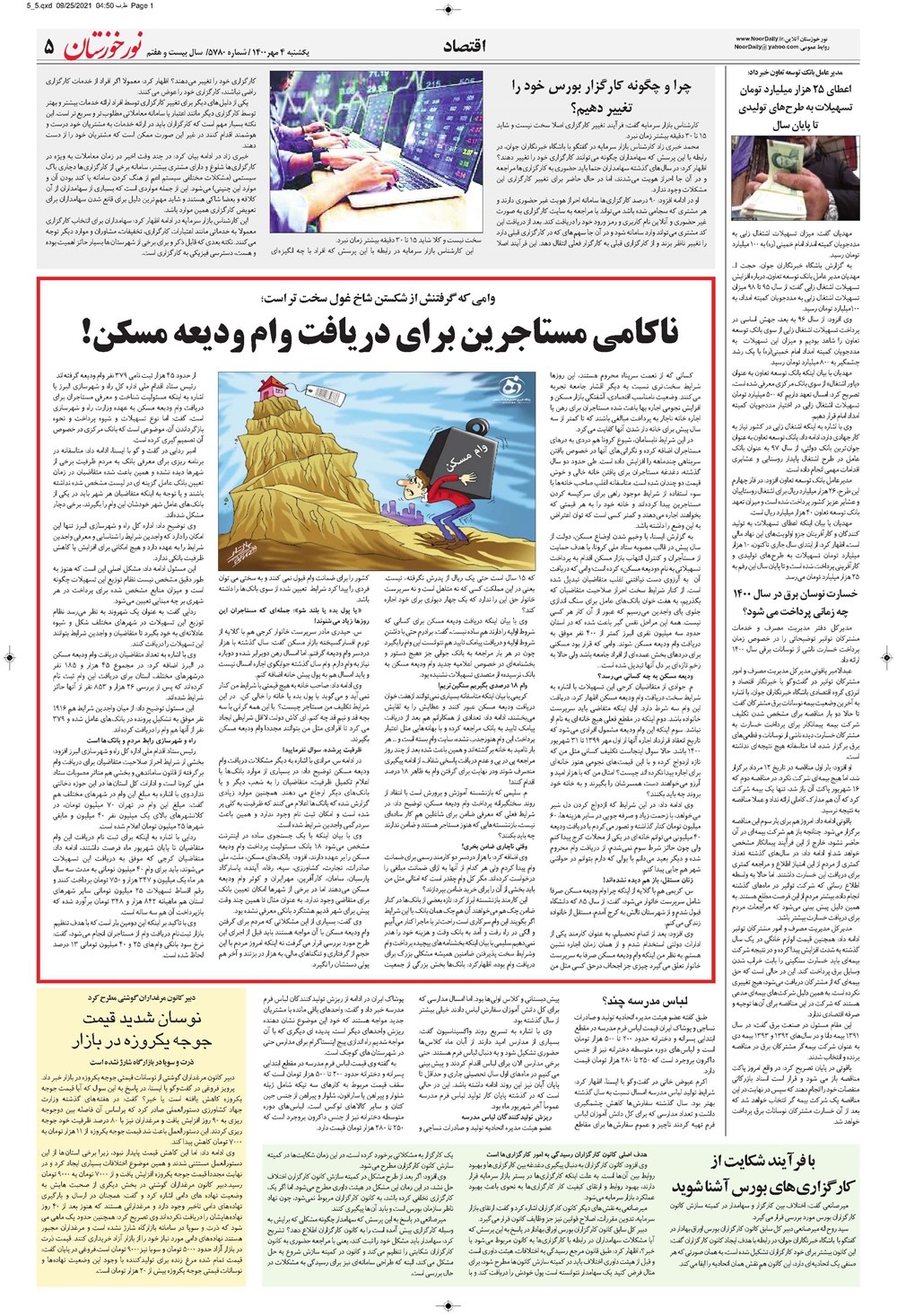 روزنامه تاریخ ۴ مهر ۱۴۰۰