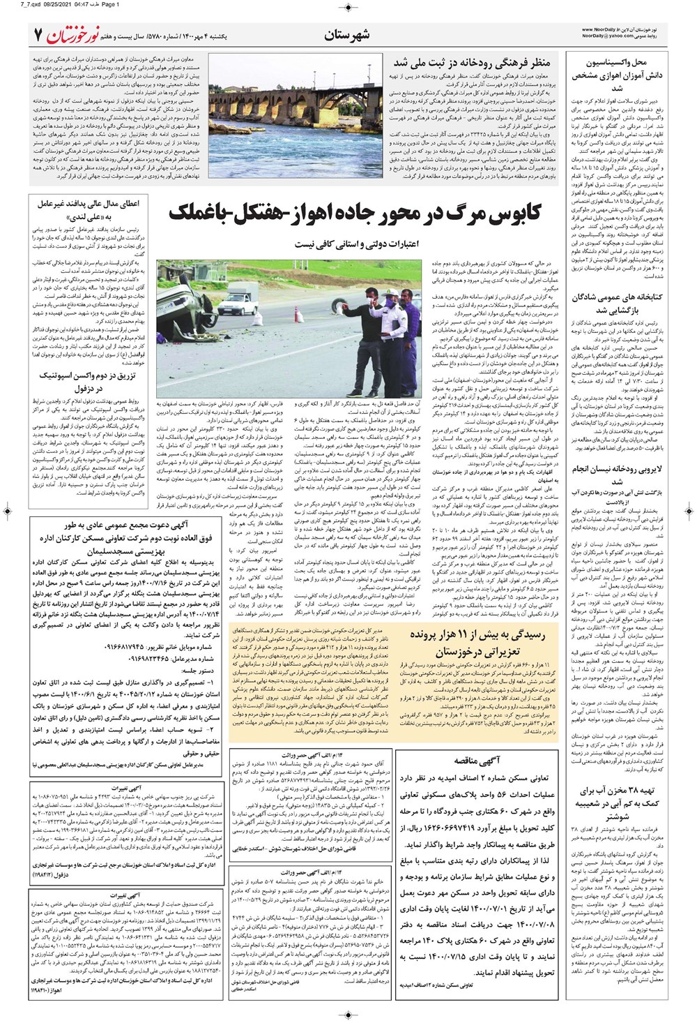 روزنامه تاریخ ۴ مهر ۱۴۰۰