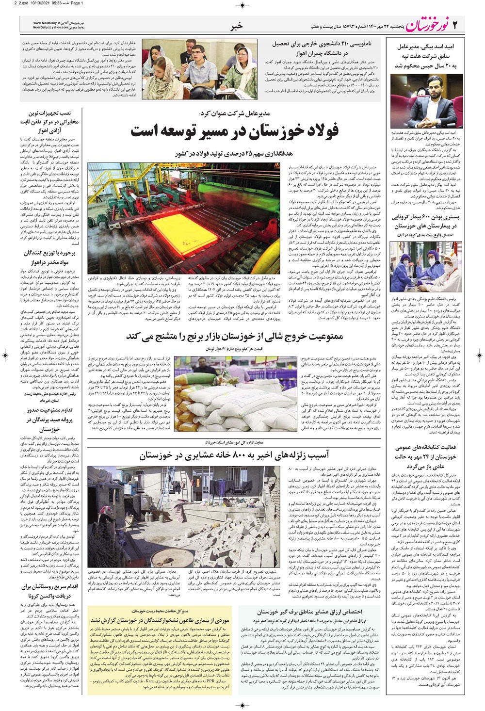 روزنامه تاریخ ۲۲ مهر ۱۴۰۰