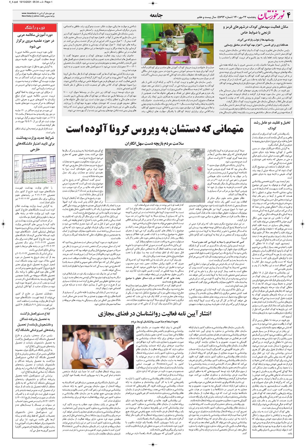 روزنامه تاریخ ۲۲ مهر ۱۴۰۰