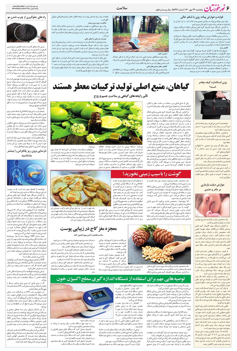 روزنامه تاریخ ۲۲ مهر ۱۴۰۰