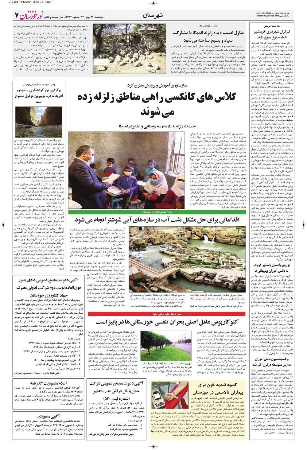 روزنامه تاریخ ۲۲ مهر ۱۴۰۰