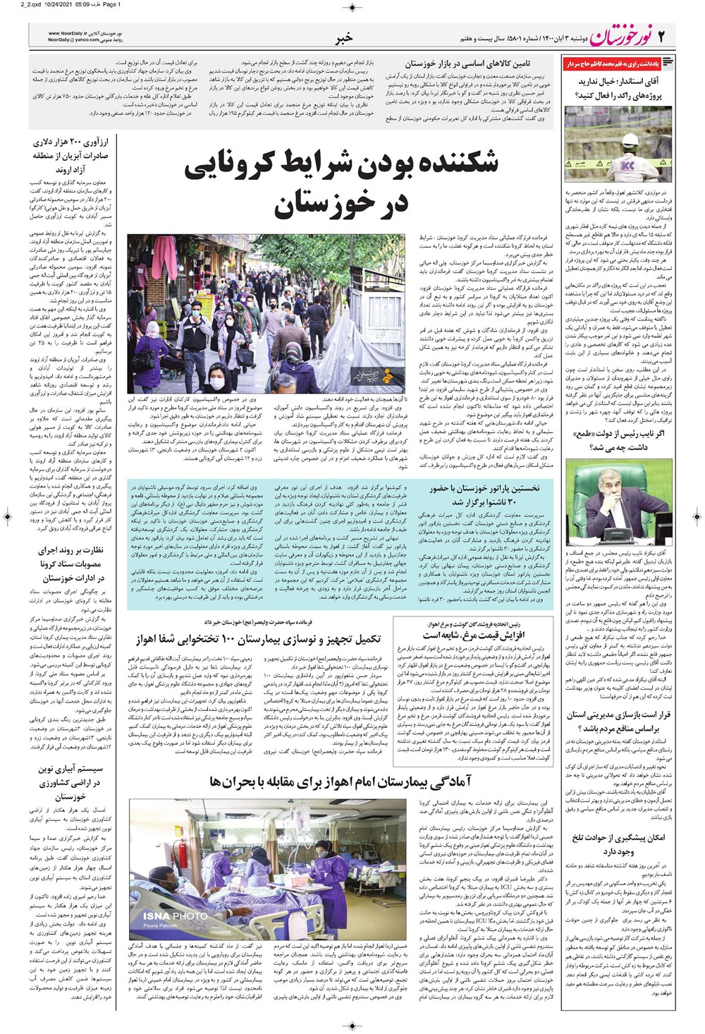 روزنامه تاریخ ۳ آبان ۱۴۰۰