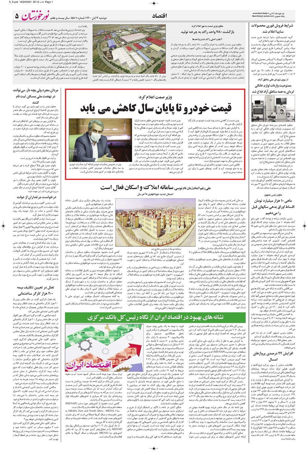 روزنامه تاریخ ۳ آبان ۱۴۰۰