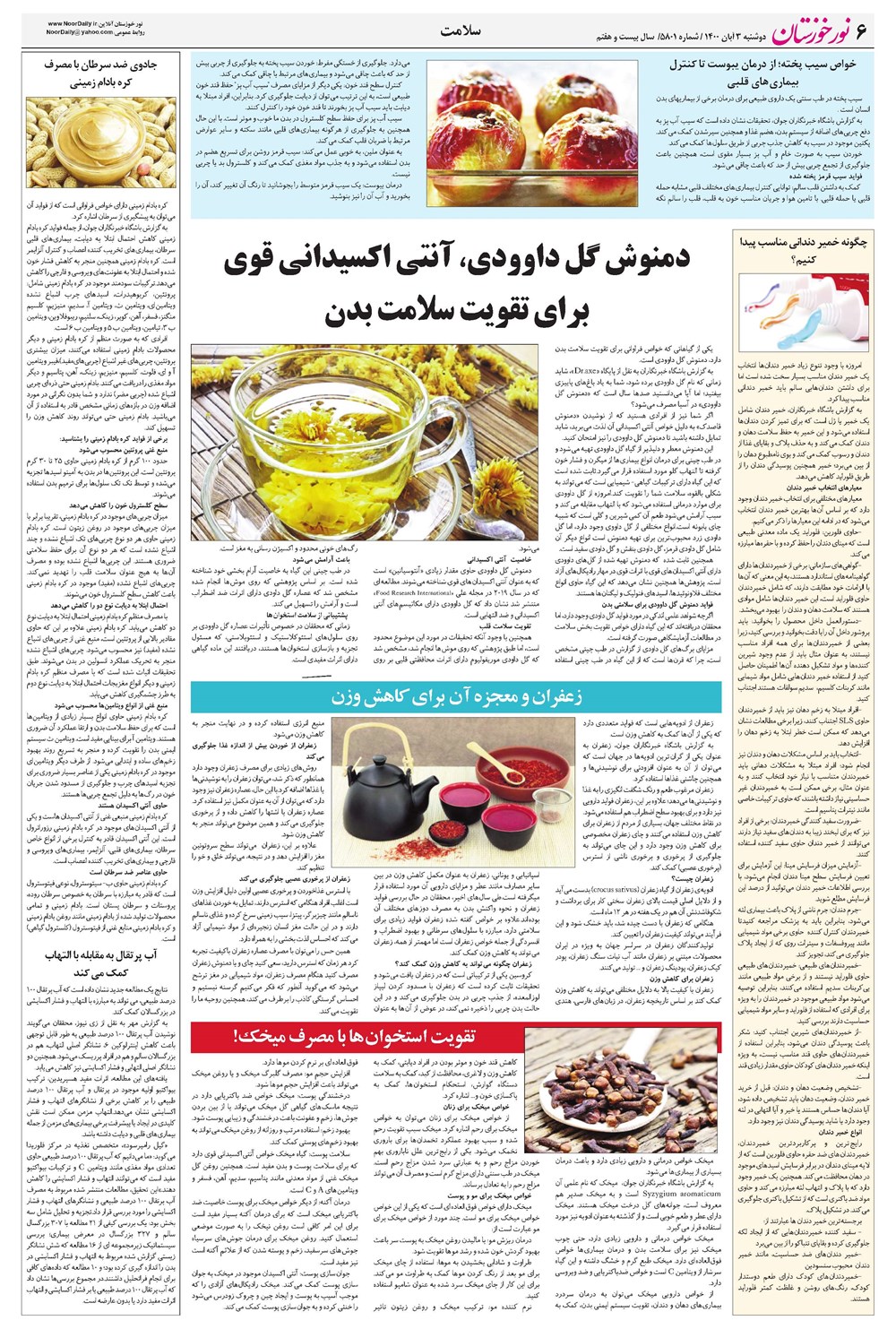روزنامه تاریخ ۳ آبان ۱۴۰۰