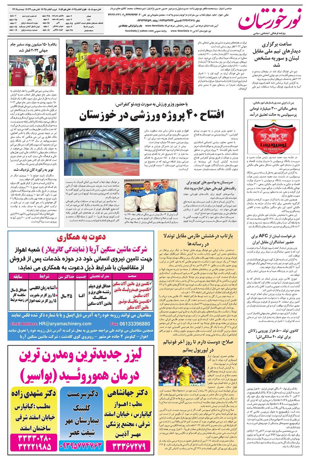 روزنامه تاریخ ۳ آبان ۱۴۰۰