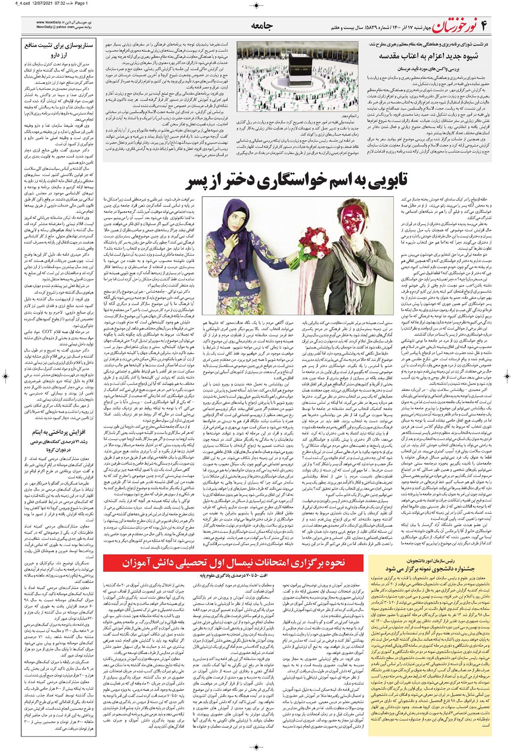 روزنامه تاریخ ۱۷ آذر ۱۴۰۰