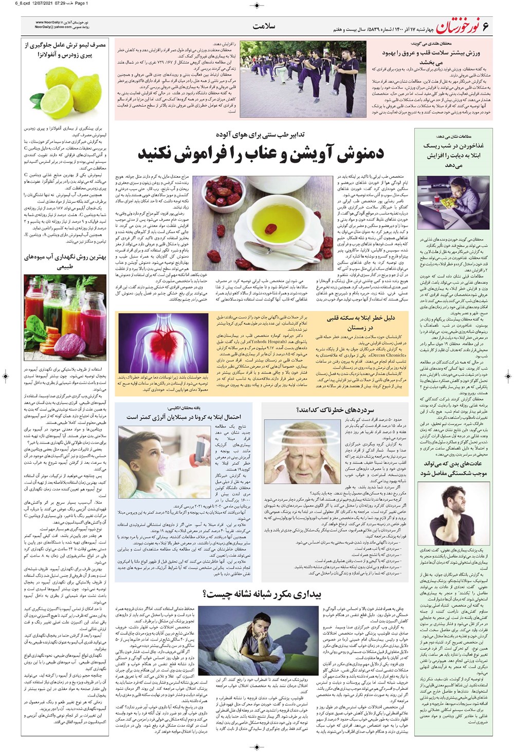 روزنامه تاریخ ۱۷ آذر ۱۴۰۰