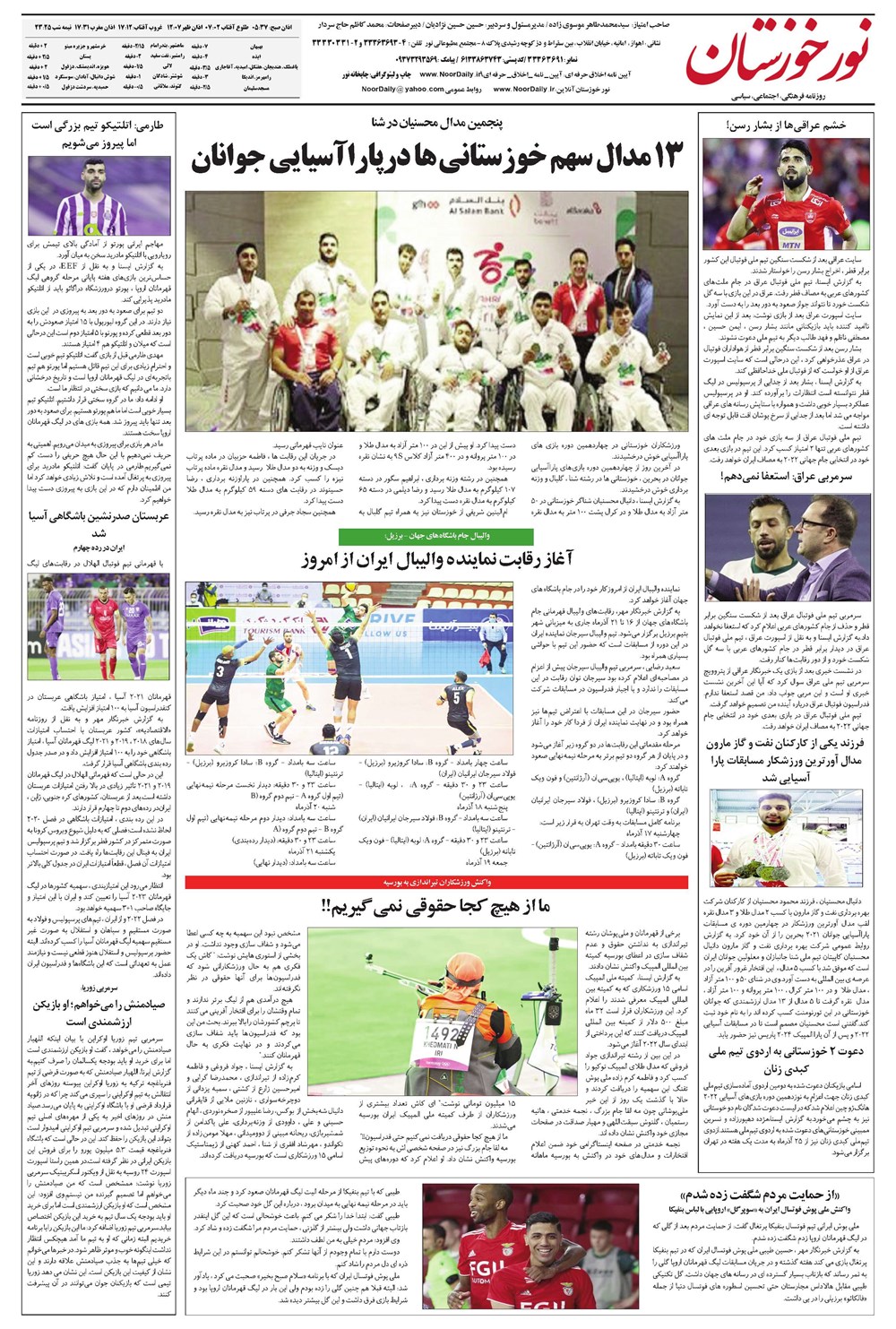 روزنامه تاریخ ۱۷ آذر ۱۴۰۰