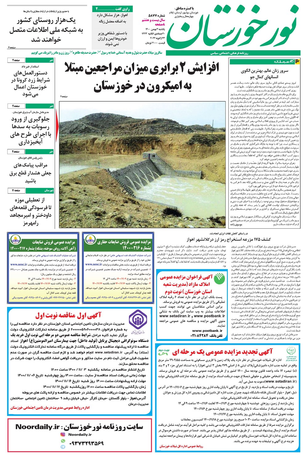 روزنامه تاریخ ۳ بهمن ۱۴۰۰