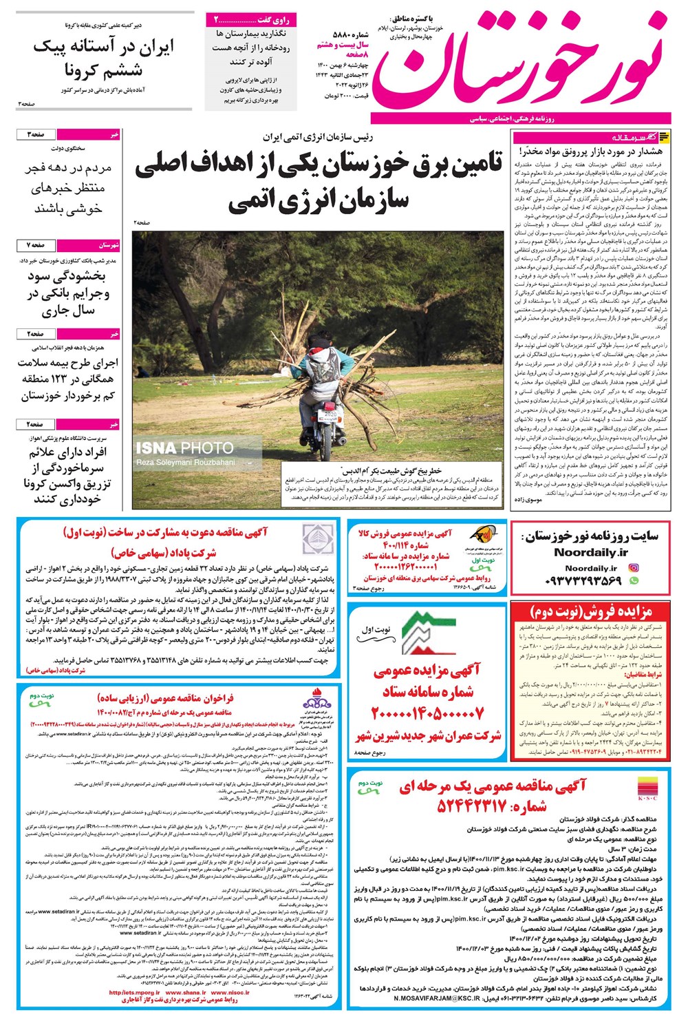 روزنامه تاریخ ۶ بهمن ۱۴۰۰