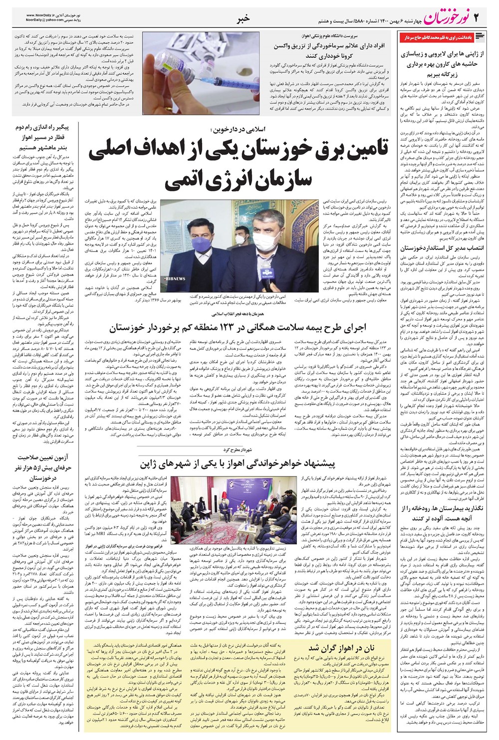 روزنامه تاریخ ۶ بهمن ۱۴۰۰