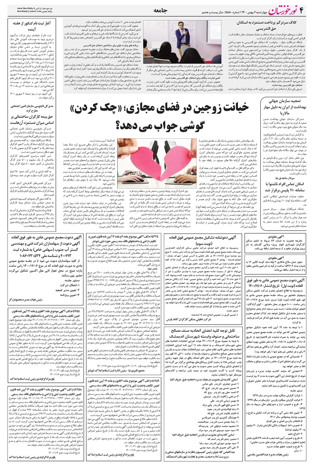 روزنامه تاریخ ۶ بهمن ۱۴۰۰