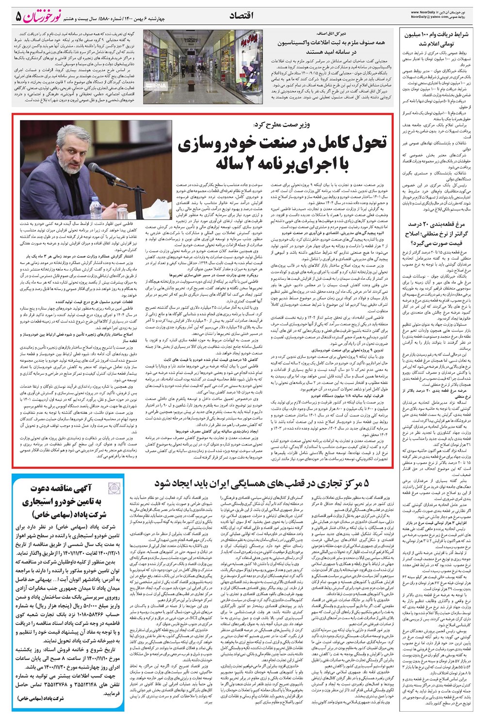 روزنامه تاریخ ۶ بهمن ۱۴۰۰