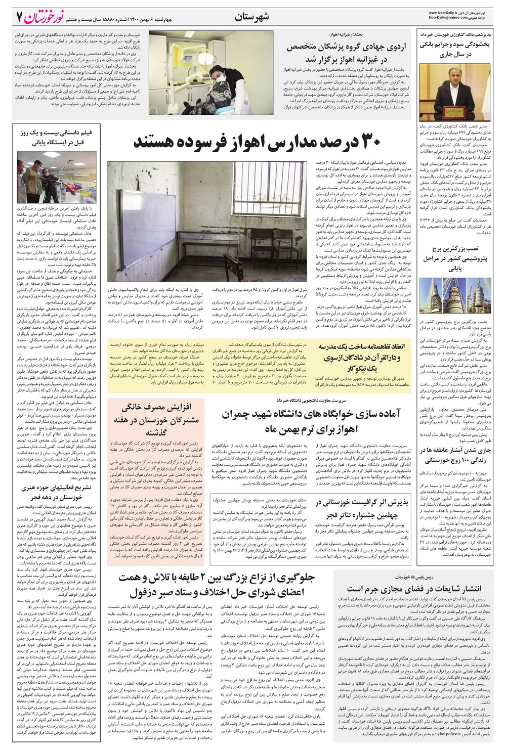 روزنامه تاریخ ۶ بهمن ۱۴۰۰