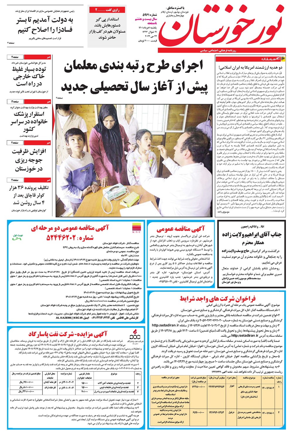 روزنامه تاریخ ۱ خرداد ۱۴۰۱