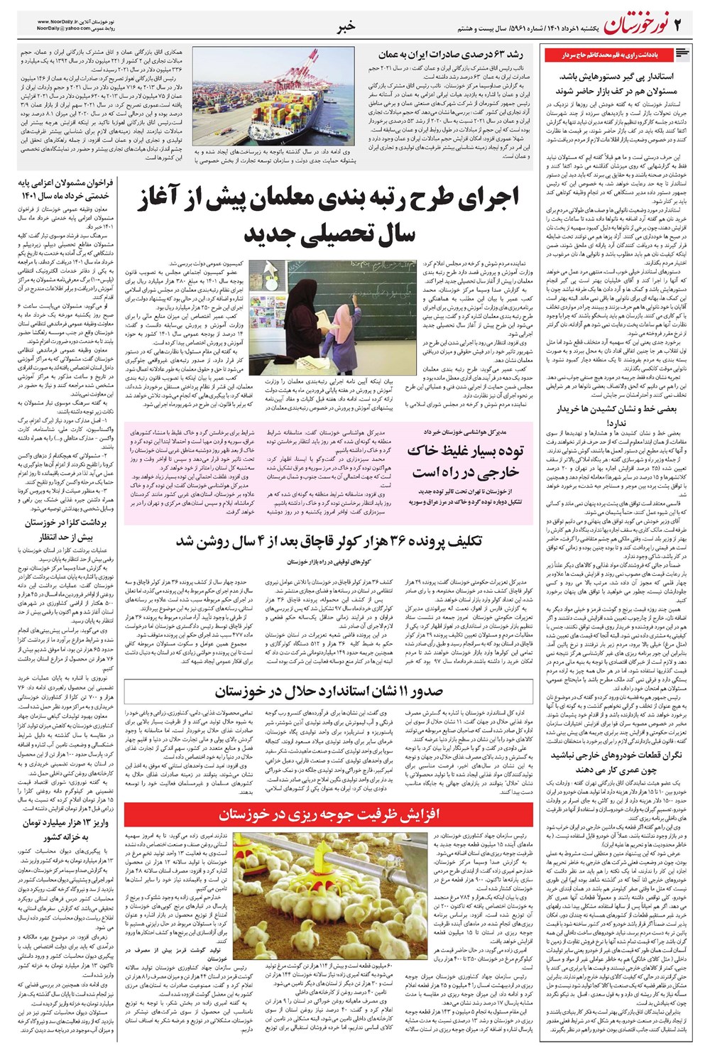 روزنامه تاریخ ۱ خرداد ۱۴۰۱