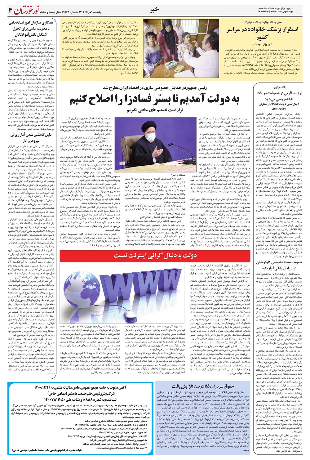 روزنامه تاریخ ۱ خرداد ۱۴۰۱