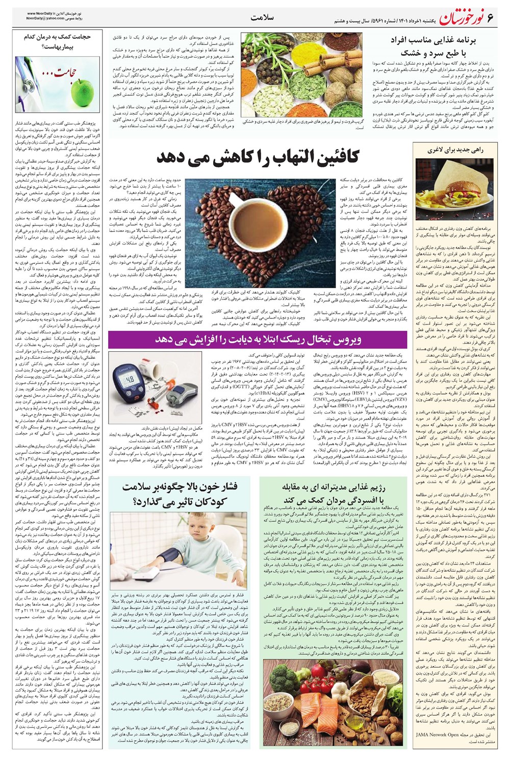 روزنامه تاریخ ۱ خرداد ۱۴۰۱