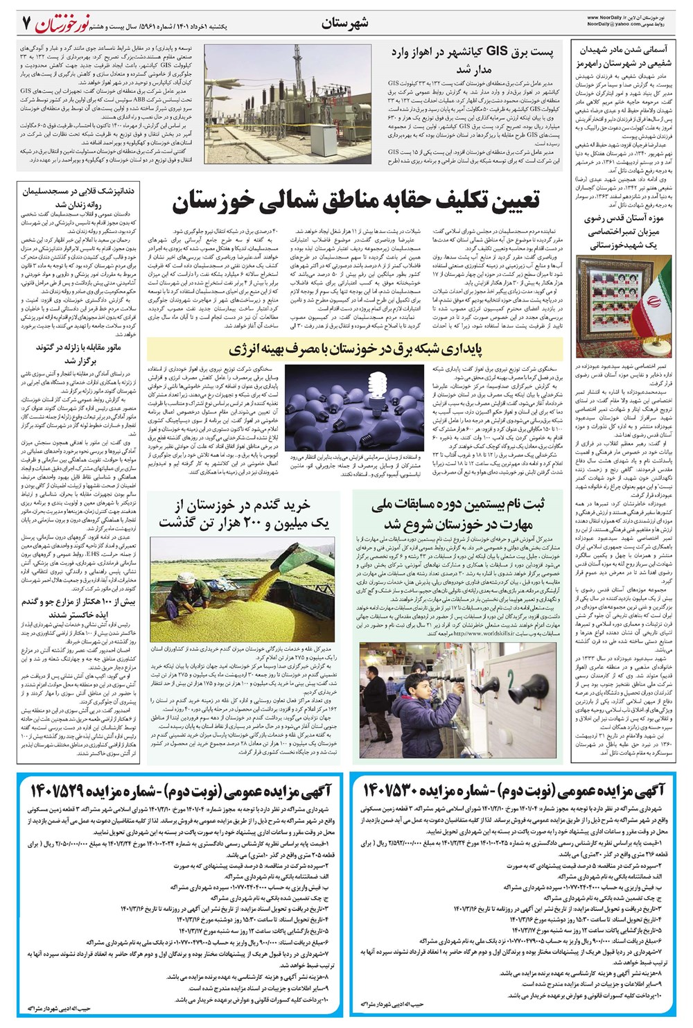 روزنامه تاریخ ۱ خرداد ۱۴۰۱