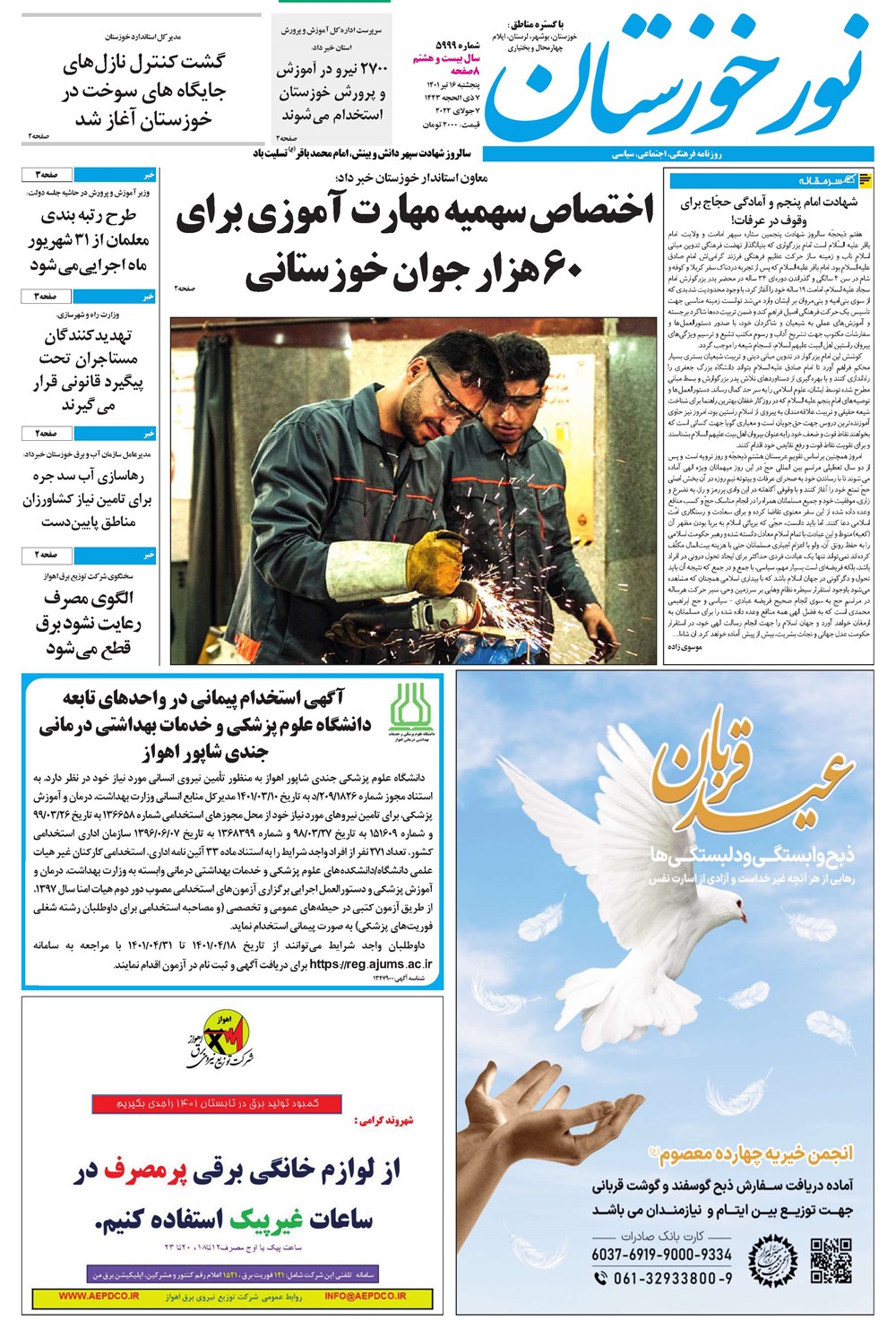 روزنامه تاریخ ۱۶ تیر ۱۴۰۱