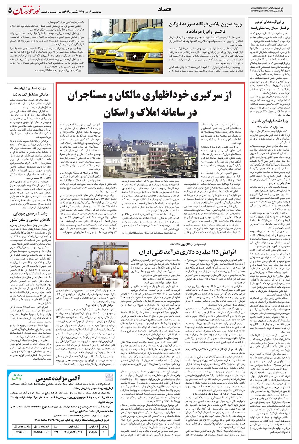 روزنامه تاریخ ۱۶ تیر ۱۴۰۱