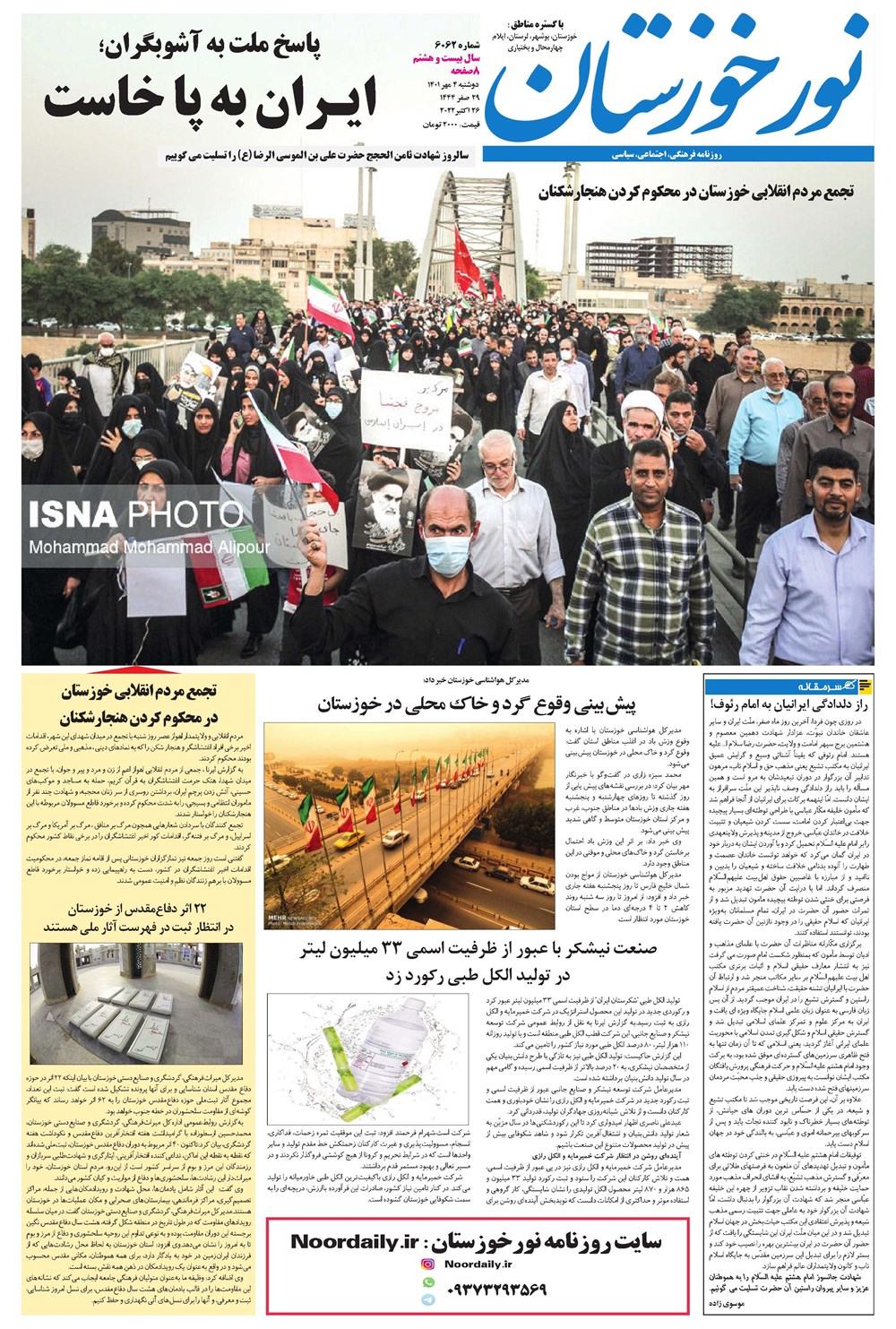 روزنامه تاریخ ۴ مهر ۱۴۰۱