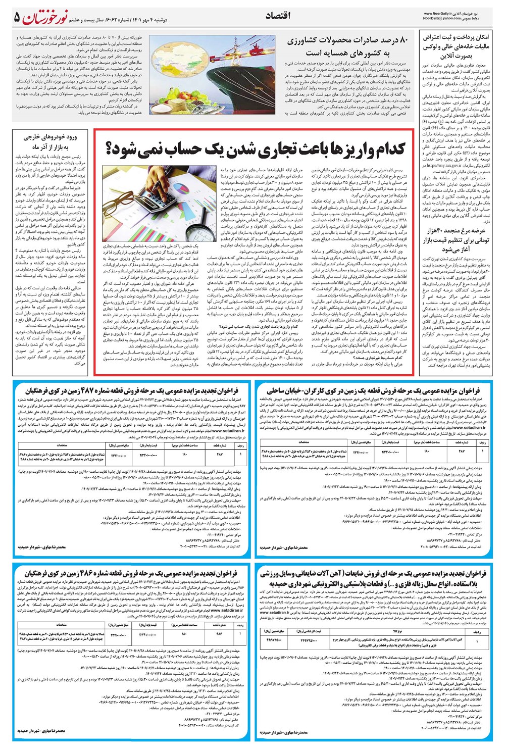 روزنامه تاریخ ۴ مهر ۱۴۰۱