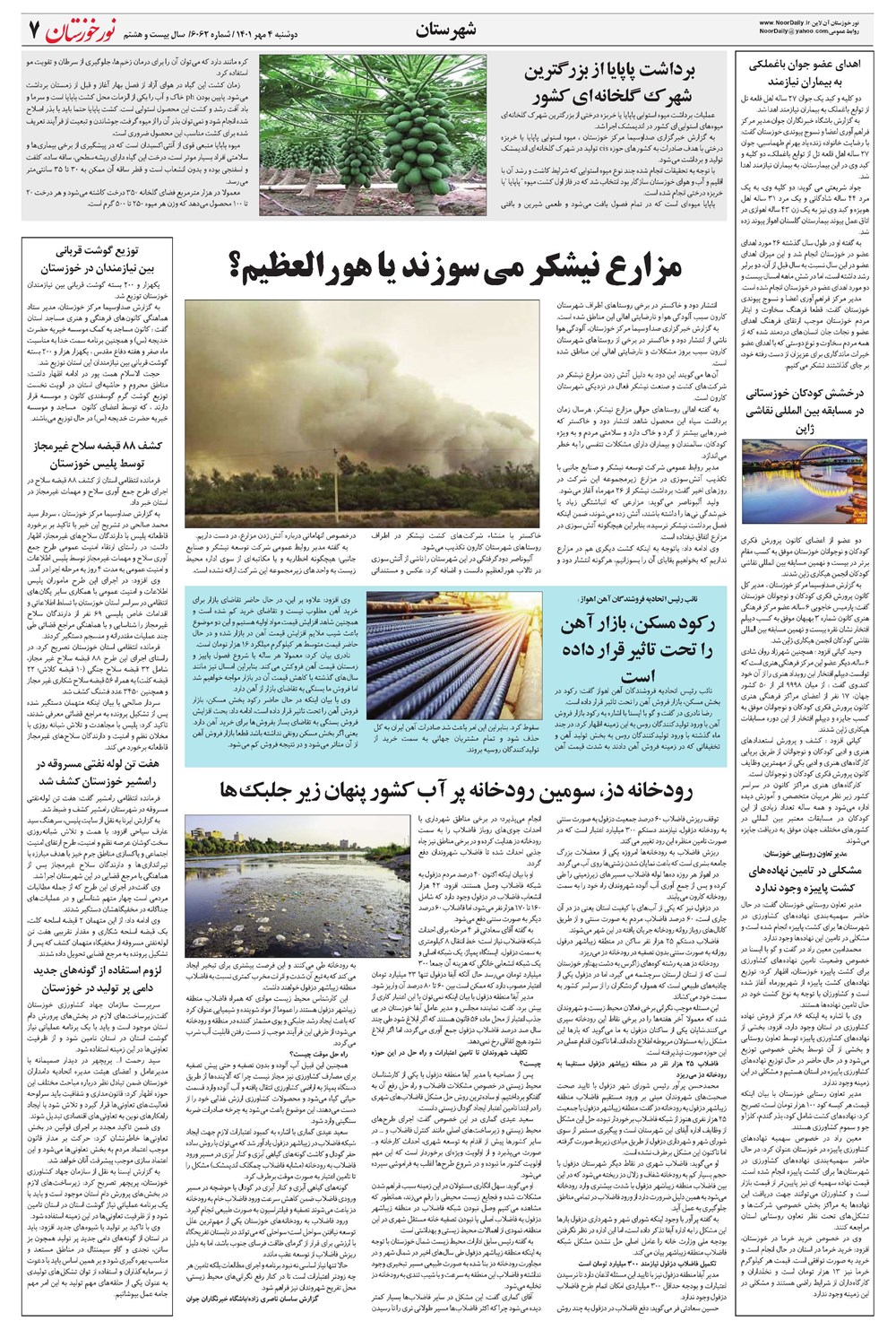 روزنامه تاریخ ۴ مهر ۱۴۰۱