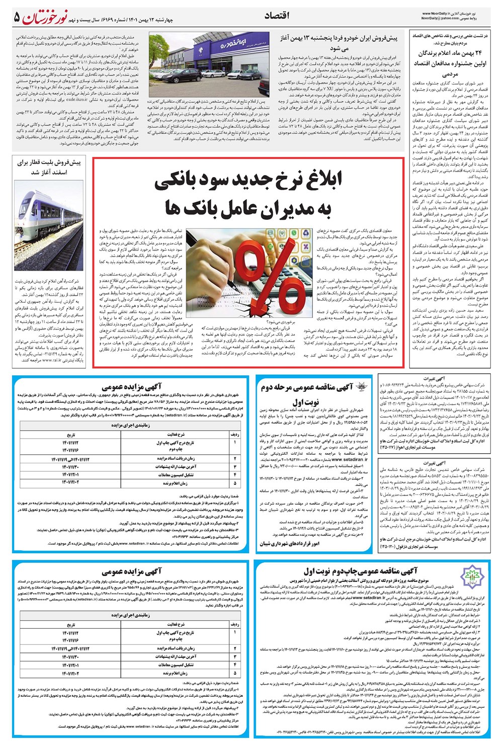 روزنامه تاریخ ۱۲ بهمن ۱۴۰۱